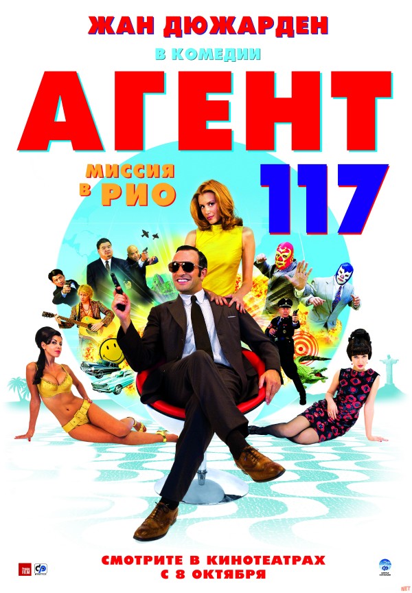 Josus 117 2 / Agent 117 2: Riodagi topshiriq Uzbek tilida 2009 O'zbekcha tarjima film Full HD skachat